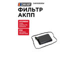 Фильтр АКПП для HYUNDAI ix35 09-15; SANTA FE III (DM) 2.4 12-15; SONATA VI (YF) 09-15; KIA OPTIMA (FS) 10-15; SPORTAGE III (SL) 10-15, CAREADY арт. C401030304