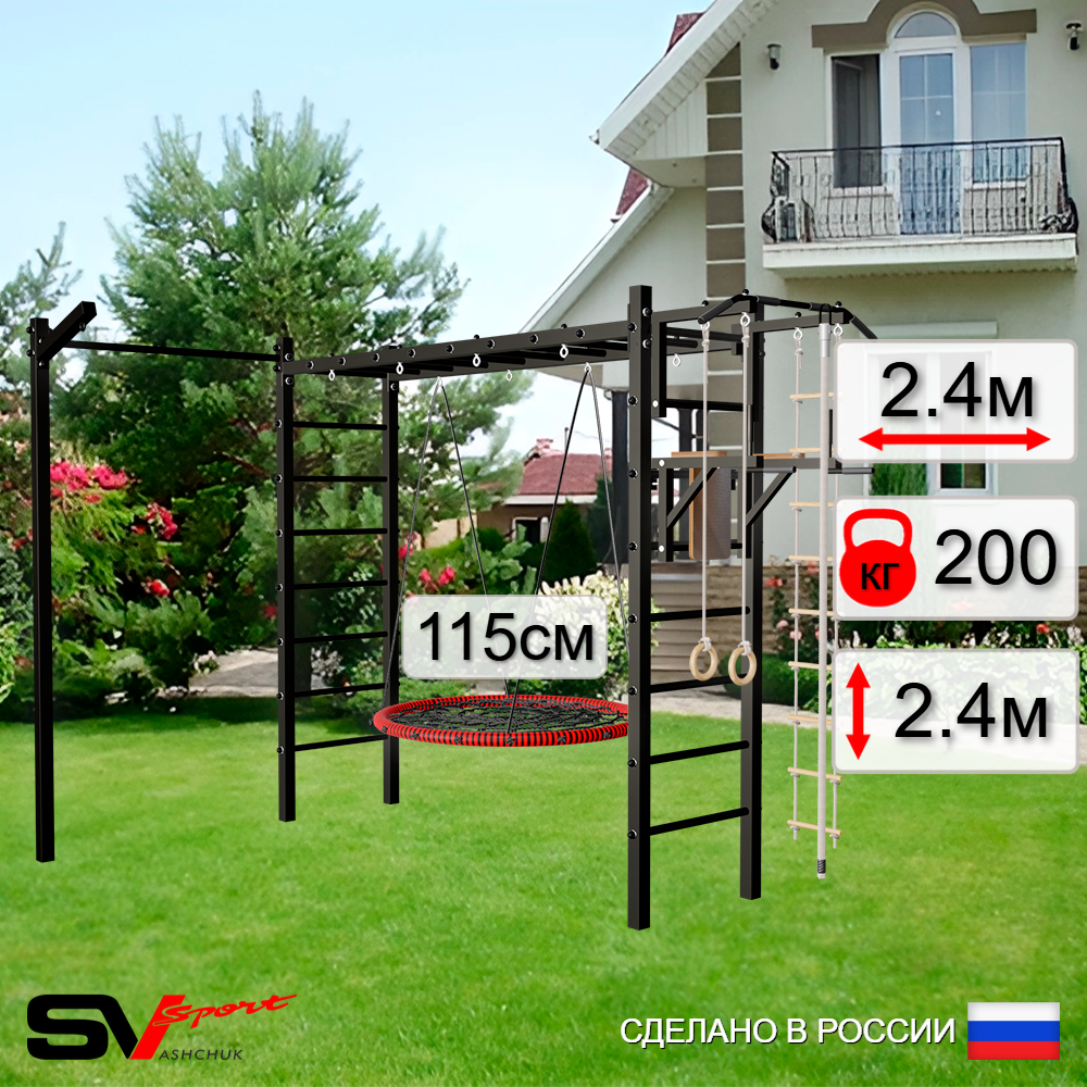 Уличная шведская стенка Sv Sport рукоход с комплектом турник прямой У5243.2 (Турник/Брусья/Гнездо 115см/Кронш бокс/Канат/кольца/лестница)