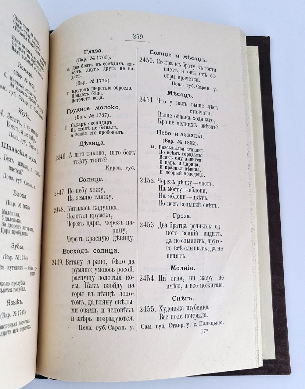 "Загадки русского народа. Сборник загадок, вопросов, притч и задач". Составил Д. Садовников. 1901г. - антикварное издание