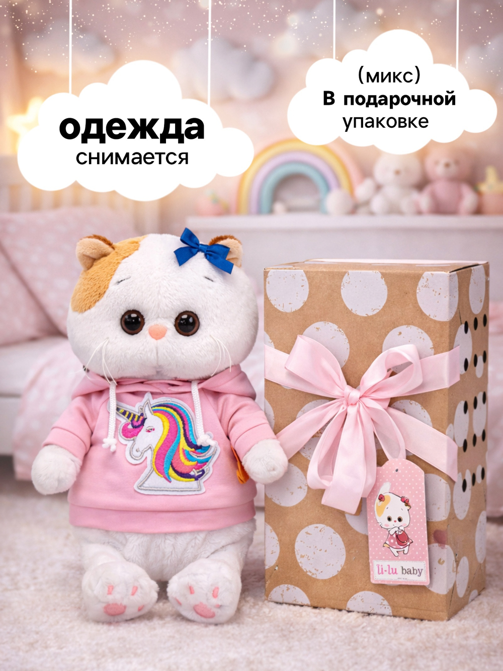 Мягкая игрушка Ли-Ли в худи с единорогом 20 см LB-130