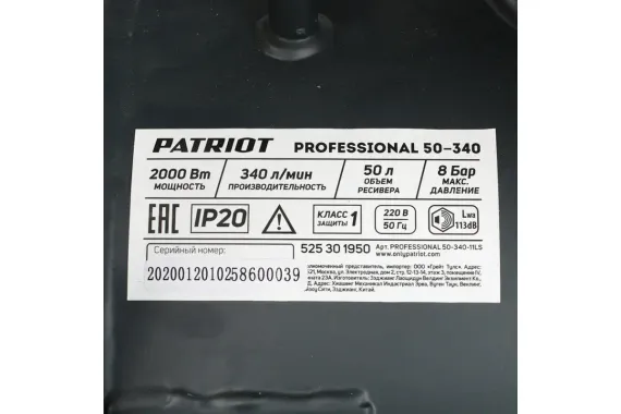 Компрессор "PATRIOT" Professional 50-340 525301950