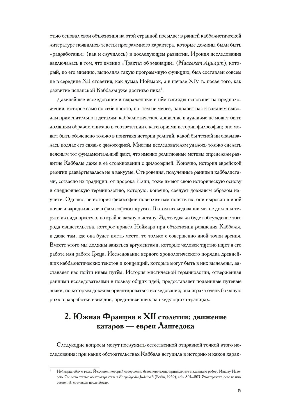 Происхождение Каббалы