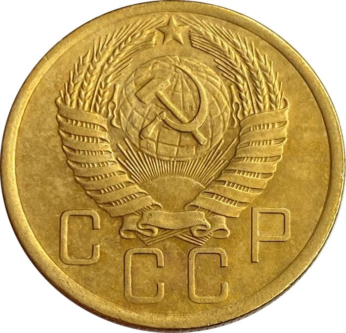 5 копеек 1956 AU