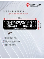 LED рамка. я люблю Кострома.