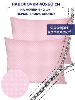 Комплект наволочек 2шт Сказка "Соцветие" 40х60 см