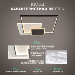 Светильник потолочный светодиодный Rivoli   6122-103 162 Вт 3000К - 6000К с пультом модерн