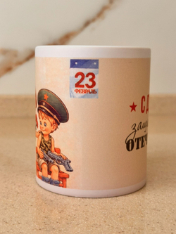 Кружка подарок мужчине, парню, в школу на 23 февраля