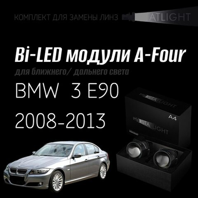 Bi led линзы 3.0 для фар на BMW 3 E90 рест. 2008-2013 ZKW без AFS , би лед линзы Statlight A-Four, комплект 2 шт