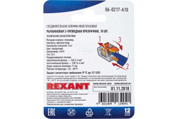 Соединительная 3-проводная клемма REXANT с рычажком 0,14-4 мм2 прозрачная 10 шт 06-0217-A10