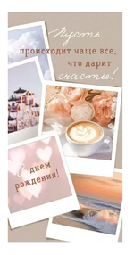 Конверт для денег "С Днем Рождения! Пусть происходит чаще все, что дарит счастье!" 90001353