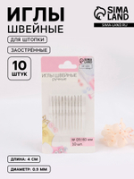Иглы швейные для штопки, заострённые, d=0.9 мм, 4 см, 10 шт., 2615937