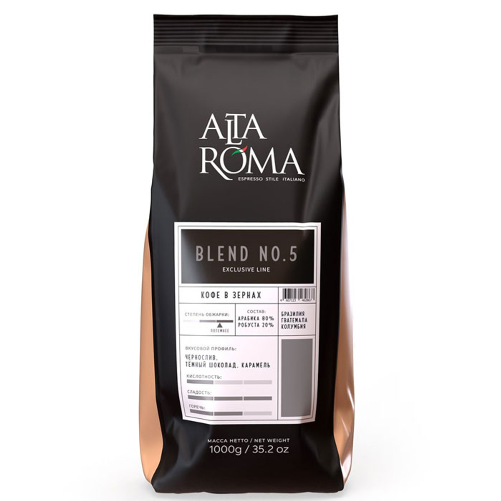 Кофе жареный в зёрнах Alta Roma Blend №5, пакет 1кг