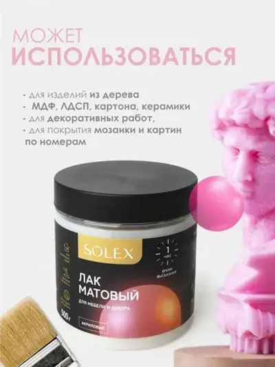 ЛАК для мебели и декора матовый 0,5 кг.