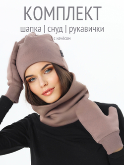 Комплект с начесом: снуд, варежки, шапка