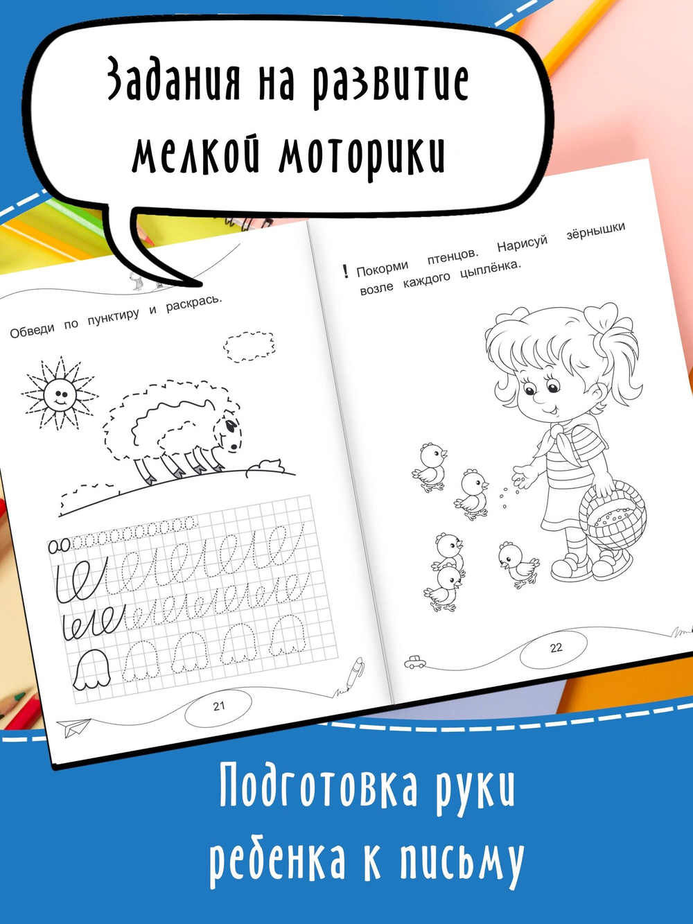 Макеева О. Н. "Развиваю навыки письма. Прописи. Рисую узоры и линии"