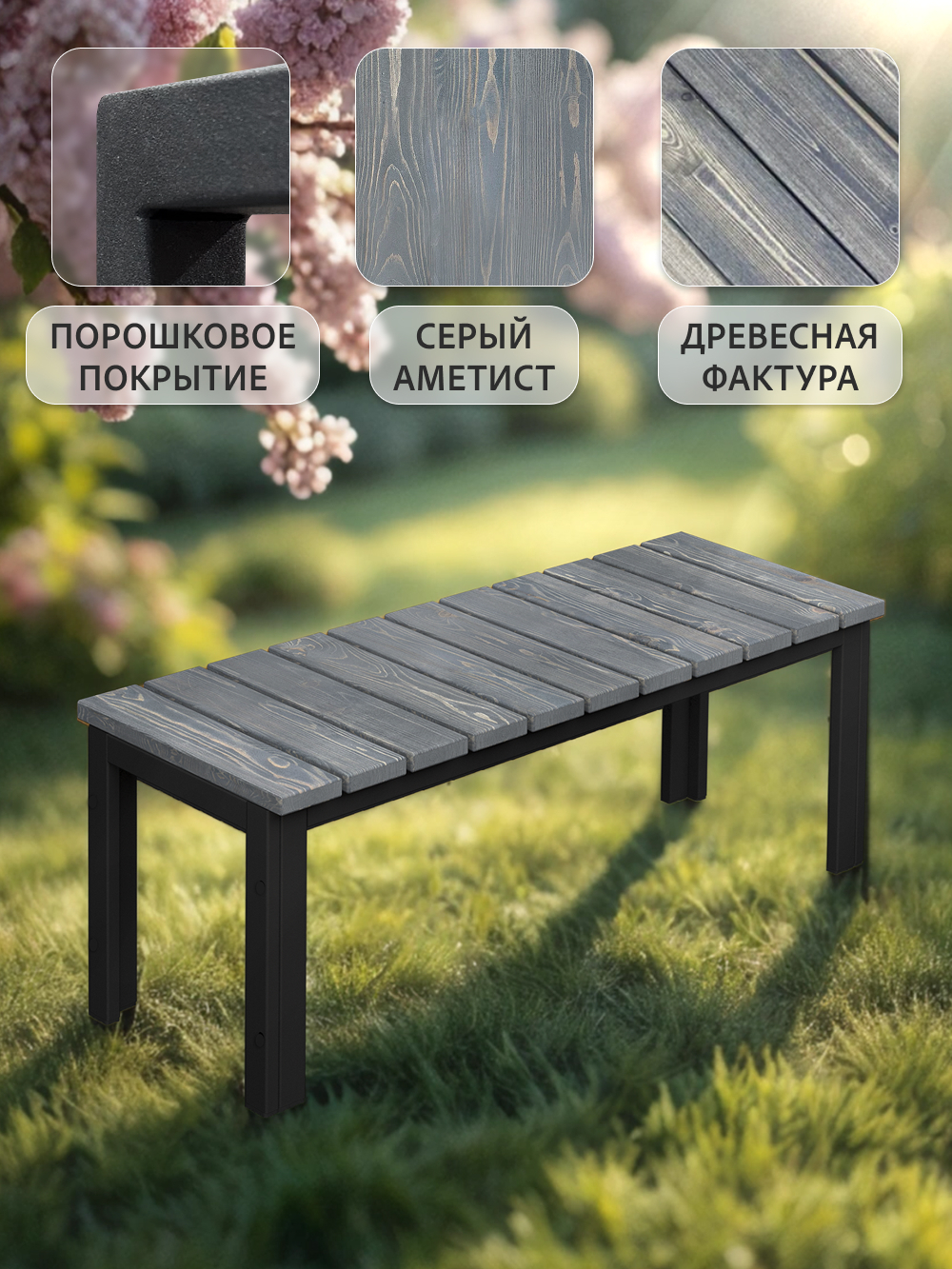 Скамейка садовая LAMELL