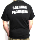 Футболка черная Военная Разведка