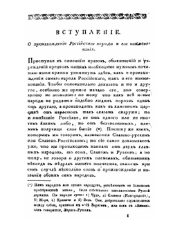 Опыт повествования о древностях русских | Г.П. Успенский