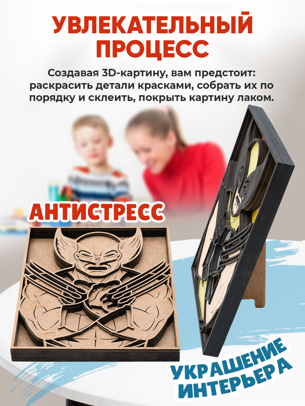 3D картина по номерам из дерева Росомаха (Wolverine) Marvel (Марвел) SamCraft подарочный набор для творчества, многослойное панно из дерева для раскрашивания и сборки, супергерой комиксов и фильмов
