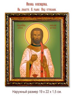Николай Цветков священномученик. Икона на холсте.