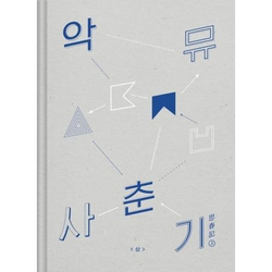 Альбом AKMU - Puberty Part.1 2nd Mini Album