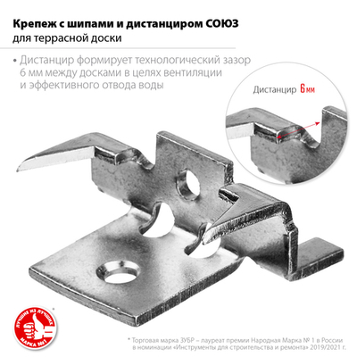 ЗУБР Союз, цинк, 80 шт, крепеж с шипами и дистанциром для террасной доски (30701)