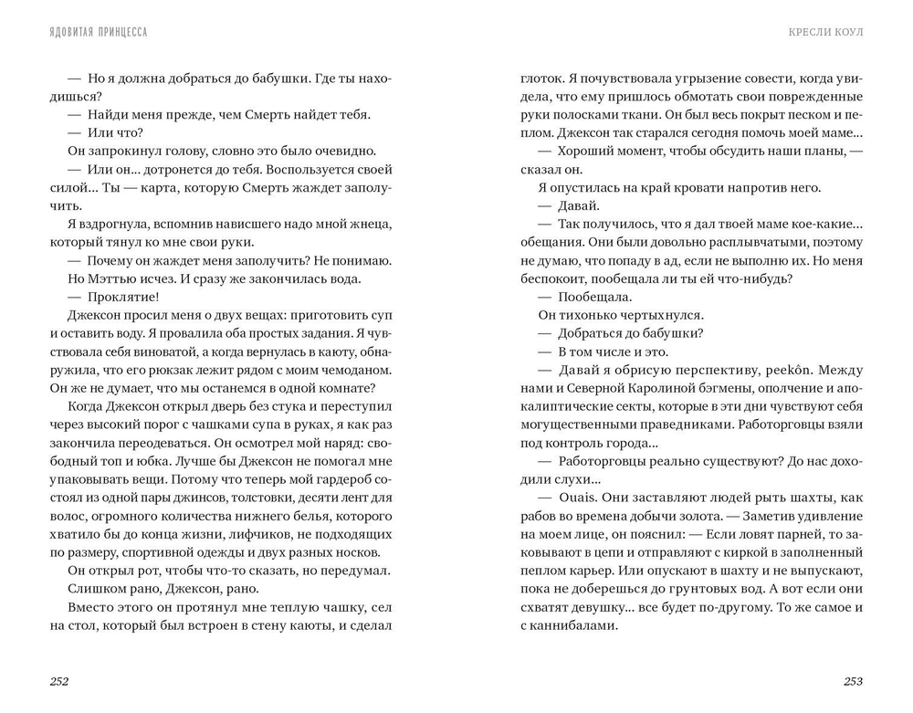 Ядовитая принцесса. Хроники Аркан