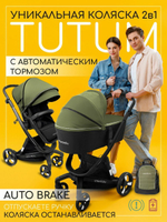 Коляска детская 2 в 1 AMAROBABY TUTUM