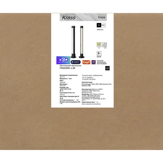умный Аккумуляторный светильник FR6209RL-L3B Красс / Krass 10 Вт LED Freya fr6209rl-l3b