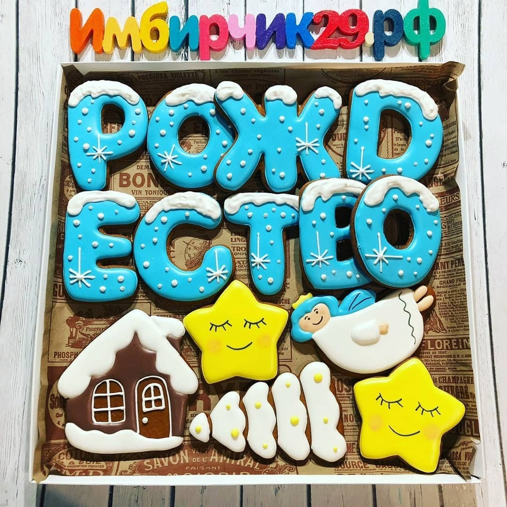 Имбирные пряники Рождество