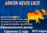 Тепловизионный монокуляр Arkon Nevis LN35
