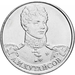 Russia 2 Rubles 2012 MMD, "200th Anniversary of Victory in the Patriotic War of 1812 - Major General A.I. Kutaisov", UNC
