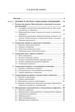 Сорвин К.В., Сусоколов А.А. Человек в обществе. Система социологических понятий в кратком изложении. 15-е изд., исправленное