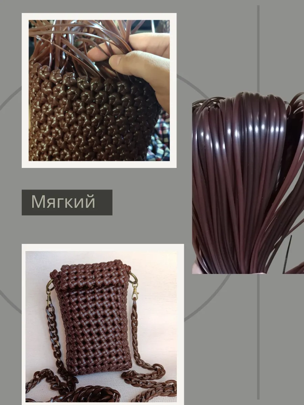 Ротанг для плетения сумок