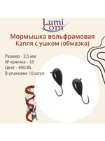 Мормышка вольфрамовая КАПЛЯ С УШКОМ, #220, 10 шт 3,2 г