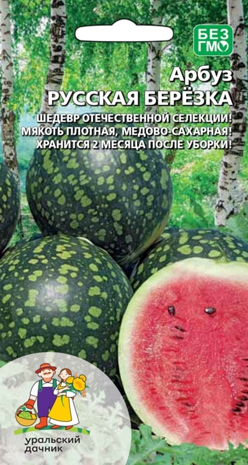 арбуз Русская Березка