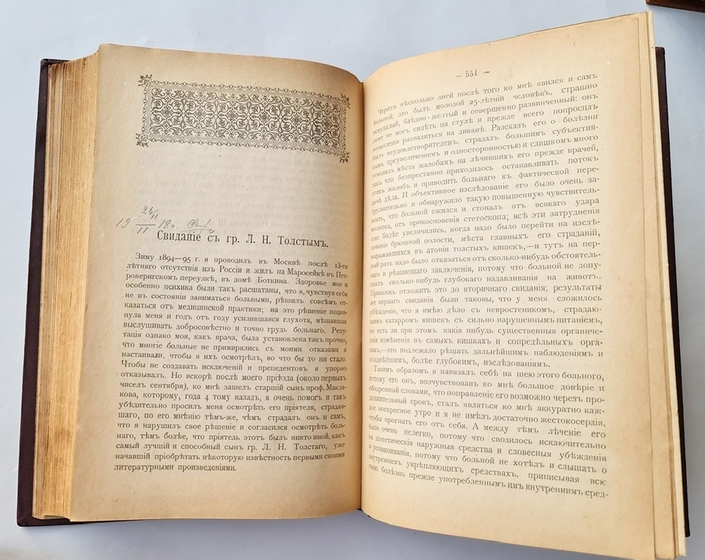 "Воспоминания и другие статьи". Белоголовый Николай. 1898г. - антикварное издание