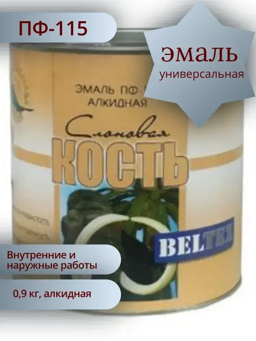 Краска Эмаль слоновая кость ПФ-115 Белтекс 0.9 кг по дереву, металлу, кирпичу и бетону, для наружных и внутренних работ