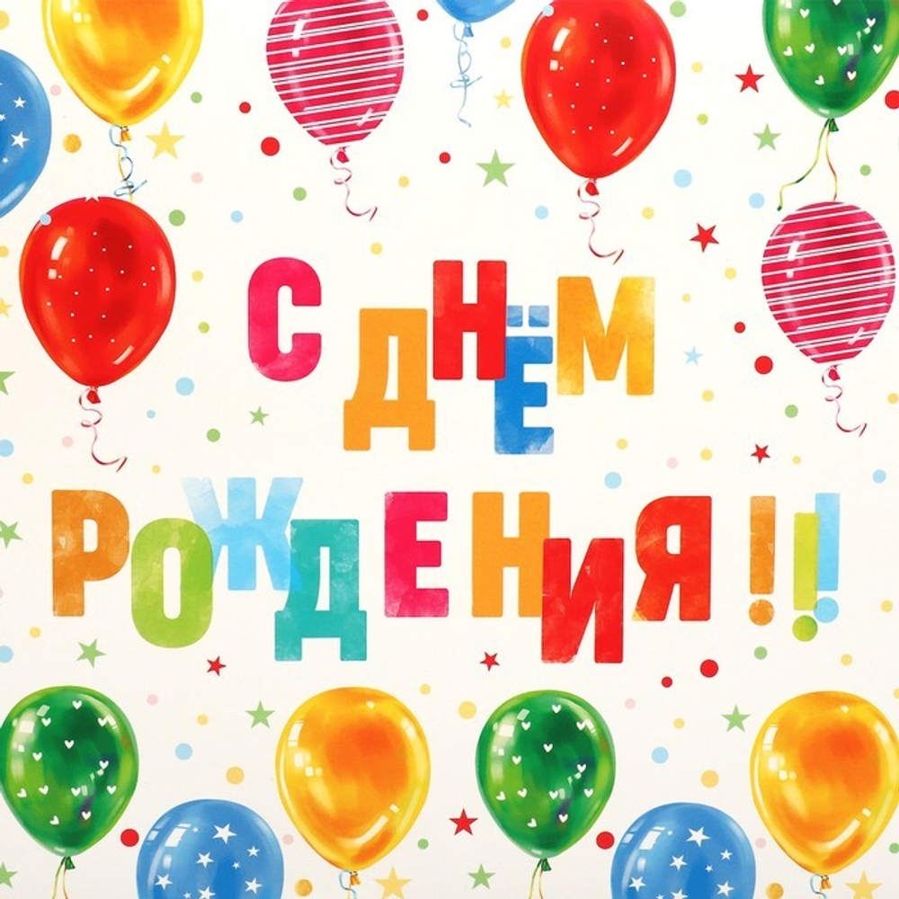 Коробка складная «С Днем Рождения», 31 х 24.5 х 9 см