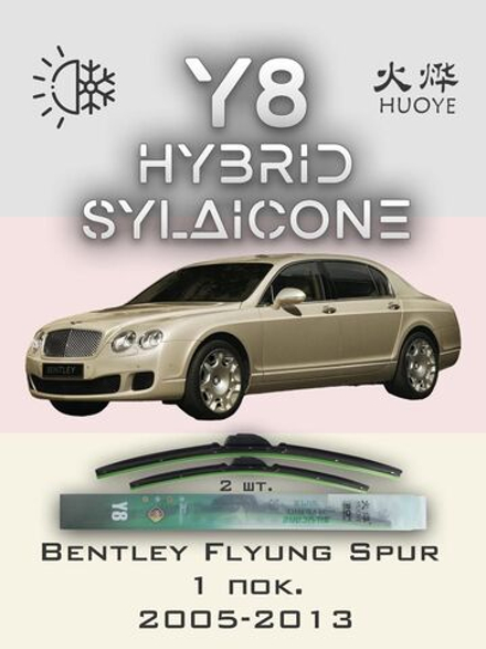 Щетки стеклоочистителя HUOYE Y8 600/600 мм на Bentley FlyungSpur | Pin Lock