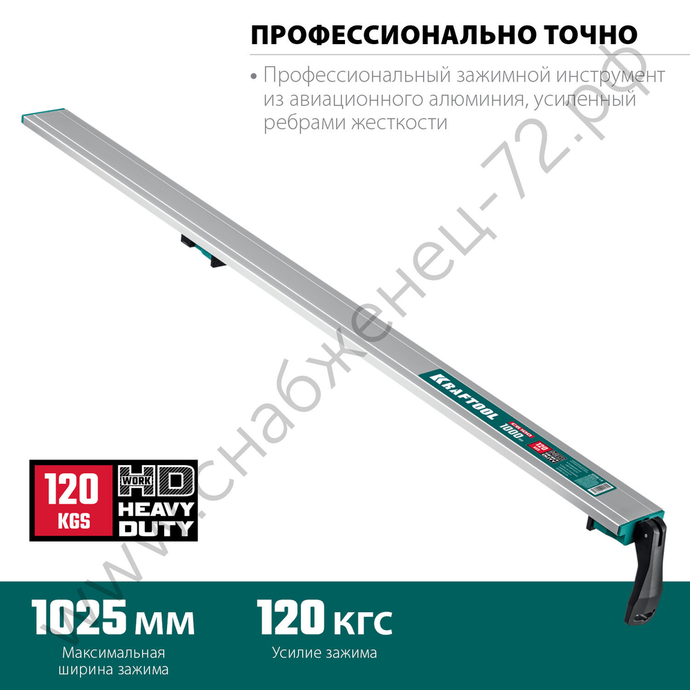 KRAFTOOL CG-100 1000 мм, Направляющая шина (32235-1.0)