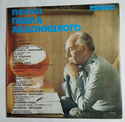 Винтажная виниловая пластинка LP Сборник Павел Аедоницкий Раздумье (СССР 1980) (Хиль, Лещенко, Кобзон, Толкунова)