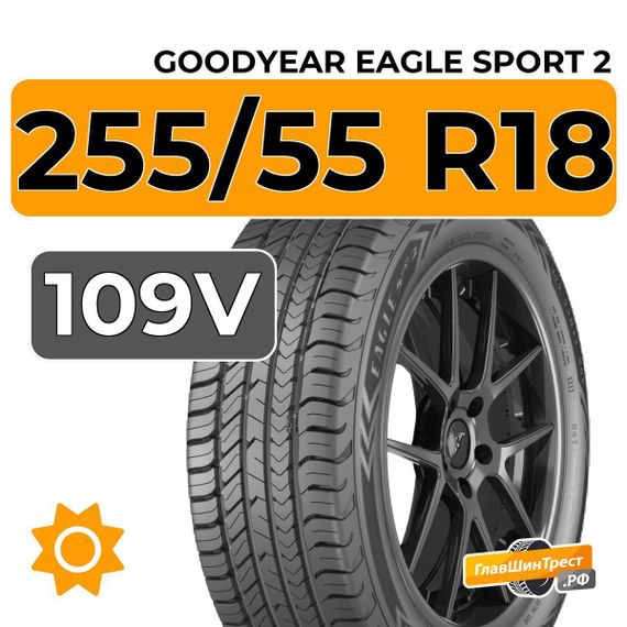Goodyear Eagle Sport 2 255/55 R18 109V XL