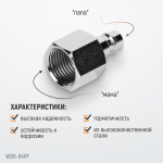 WDK-84PF Штекер быстроразъемного EU соединения с внутренней резьбой 1/2"