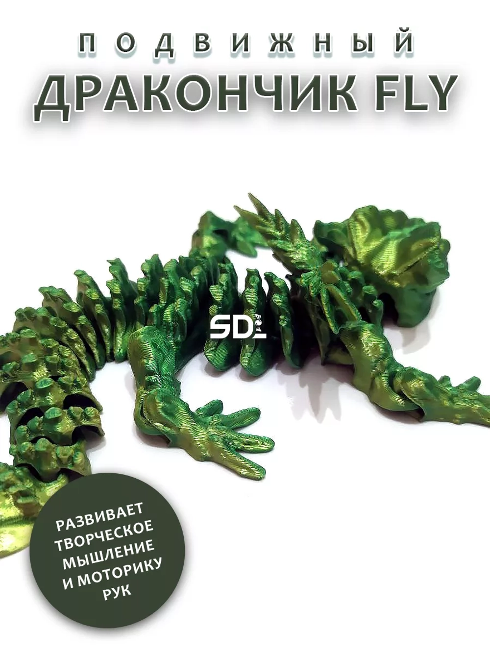 Дракон Бэйби FLY