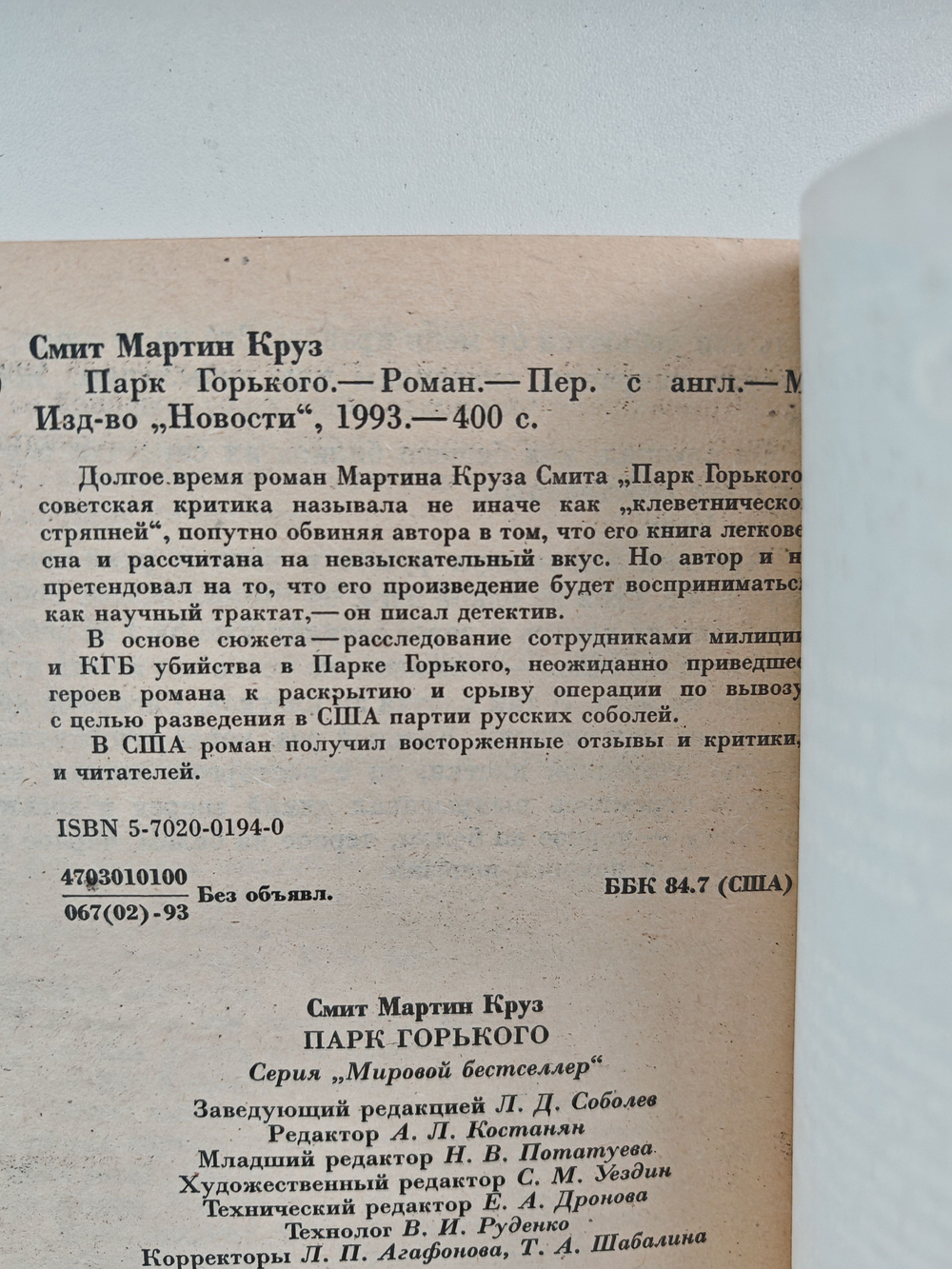 Парк Горького