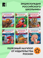 Страны и флаги. Энциклопедия российского школьника
