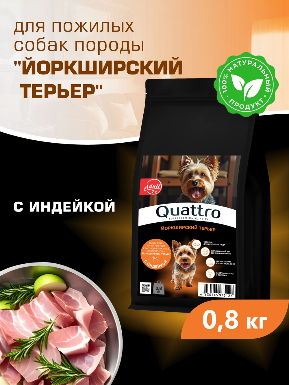 Корм сухой для пожилых собак породы Йоркширский терьер старше 7 лет, с индейкой, 800 гр, QUATTRO