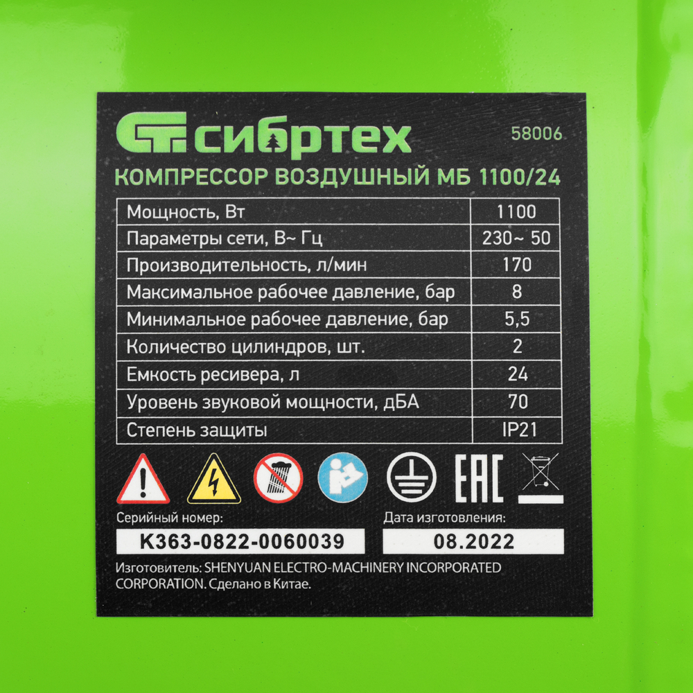 Компрессор безмаслянный малошумный МБ 1100/24,1100 Вт, 24 л, 170 л/мин Сибртех