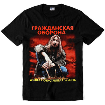 Футболка "Гражданская оборона - Долгая счастливая жизнь"